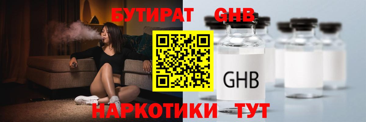 БУТИРАТ BDO 33%  Вход с VPN  Ишимбай 