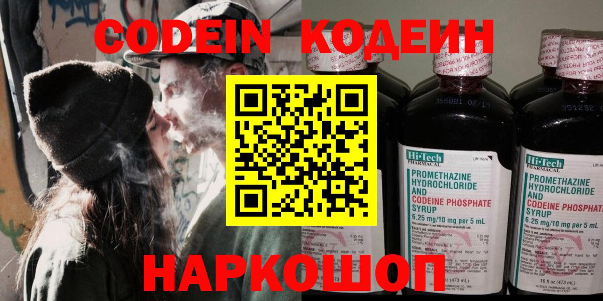 Codein Purple Drank  Вход с VPN  Ишимбай 