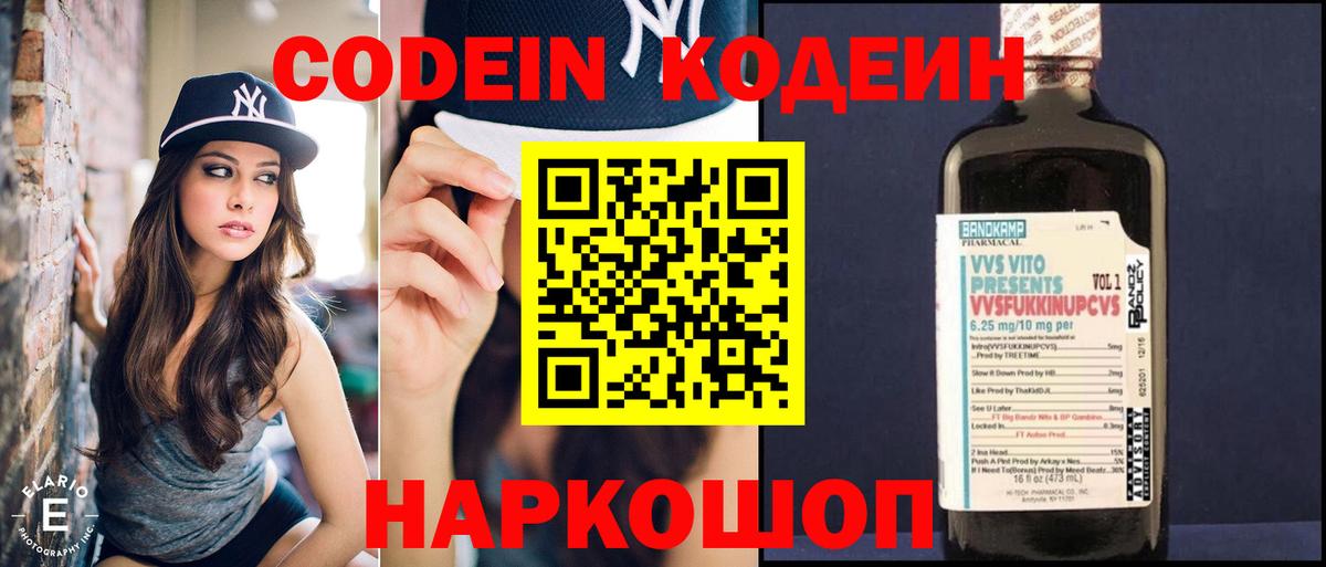 Кодеин напиток Lean (лин) Ишимбай