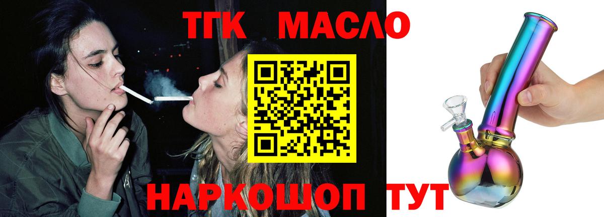 ТГК жижа  Вход с VPN  ТГК вейп с тгк  ОМГ ОМГ онион  Ишимбай 